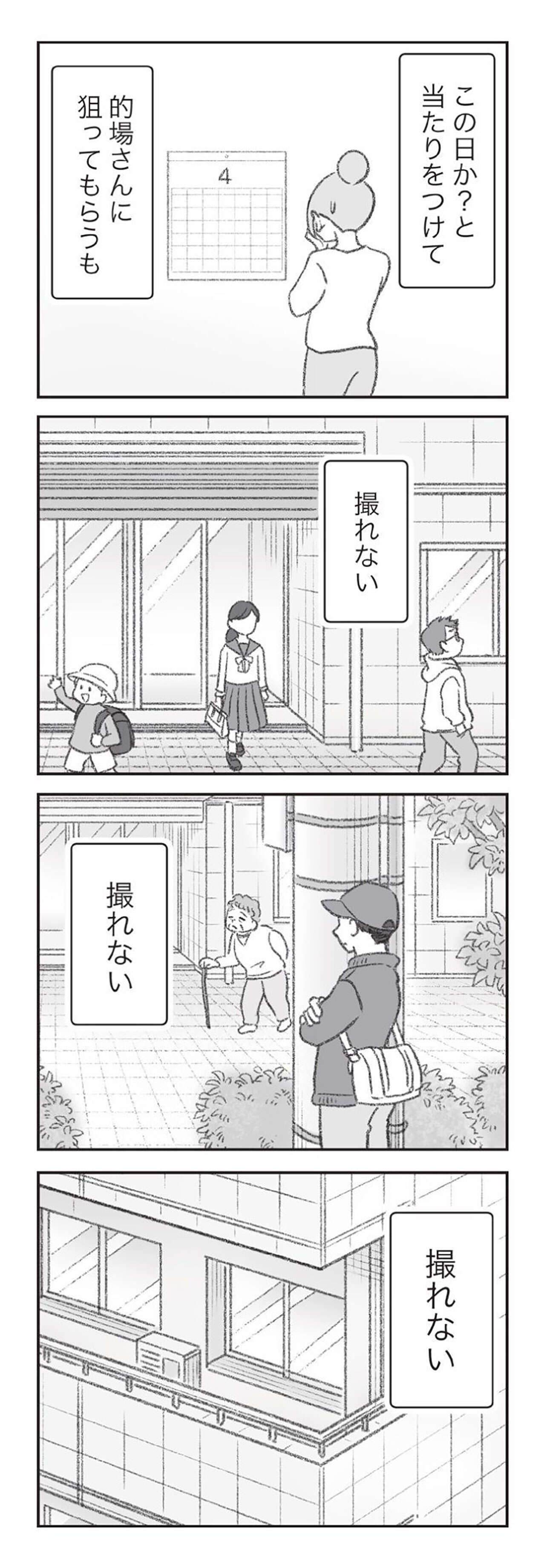 『探偵をつけて浮気に完全勝利する』 1204.jpg