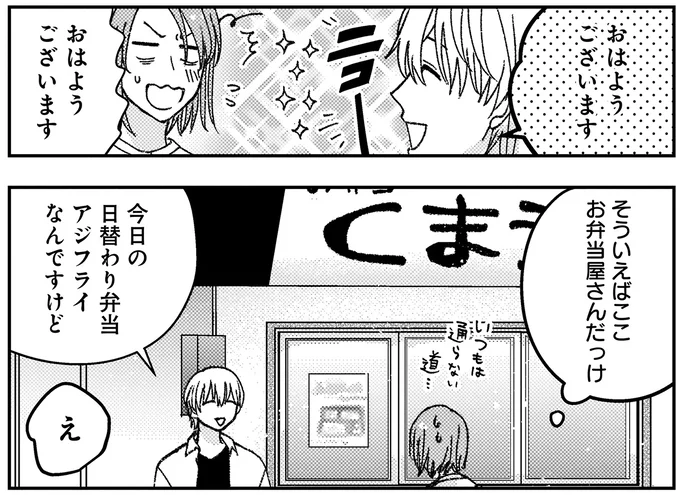 『幸福のおいしい道すがら』 05-08.webp