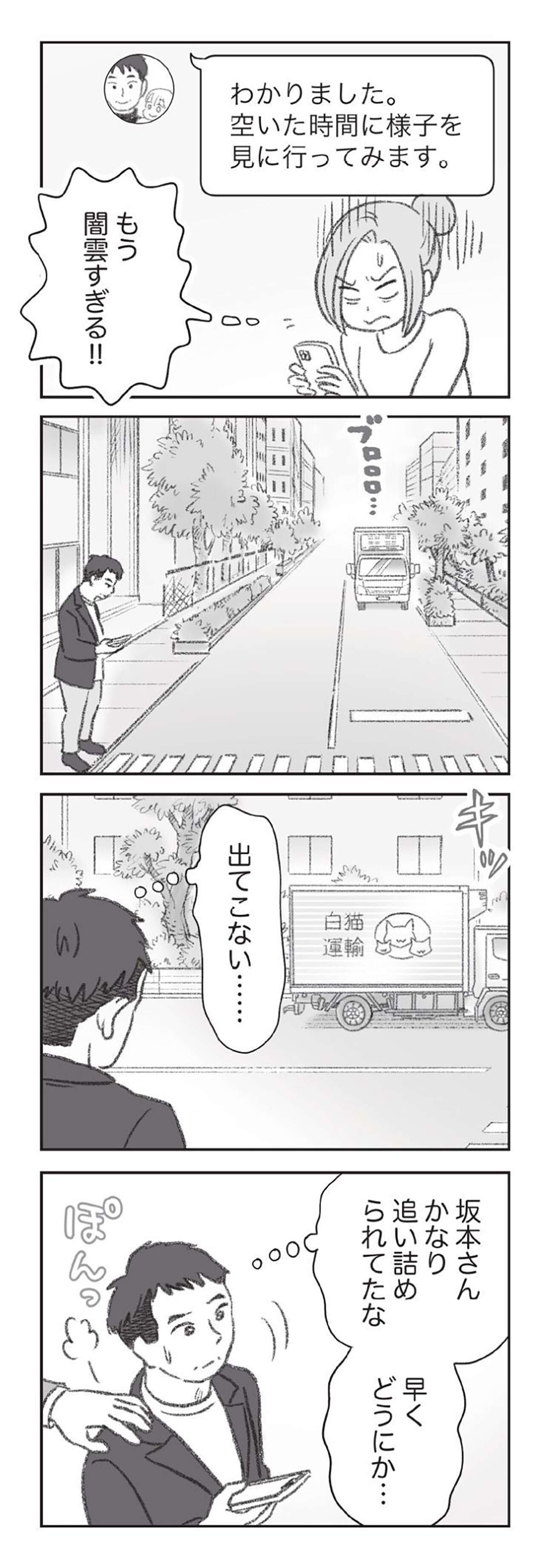 『探偵をつけて浮気に完全勝利する』 1207.jpg