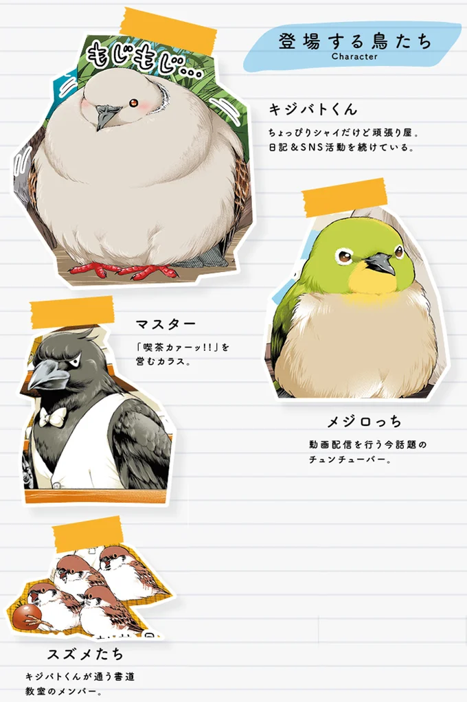 『キジバトくん日記1、２』 120chara.webp