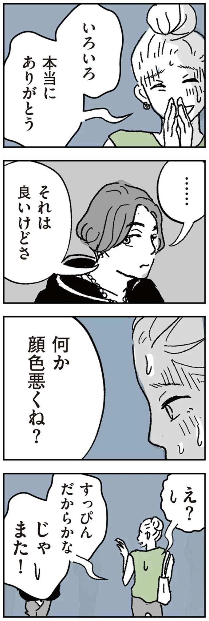 『わたし、迷子のお母さん　ある日突然、母親するのが苦しくなった』 09-02.png