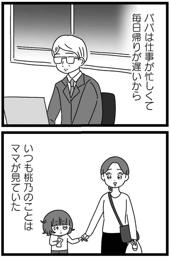 『妹なんか生まれてこなければよかったのに きょうだい児が自分を取り戻す物語』 08-05.webp