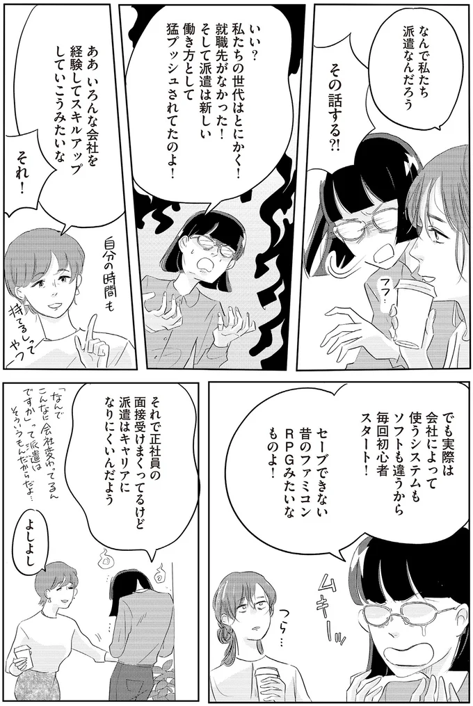 契約満期まで1カ月...34歳派遣社員、新卒1年目に心配される私って...／ランジェリー・ブルース 12100208.png