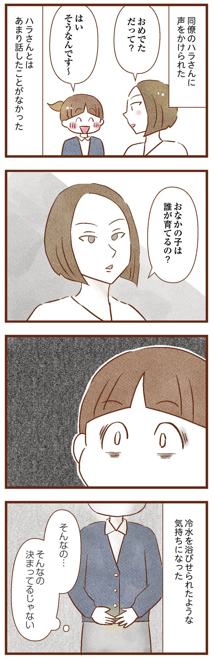 『聴こえないわたし 母になる』 08-02.png