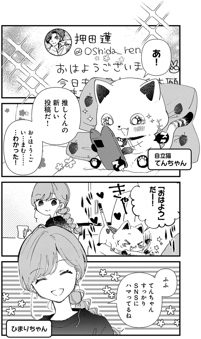 「それ、すごく需要のある仕事」猫だからできるITのお仕事とは？／うちにオタクの猫がいます 81.png