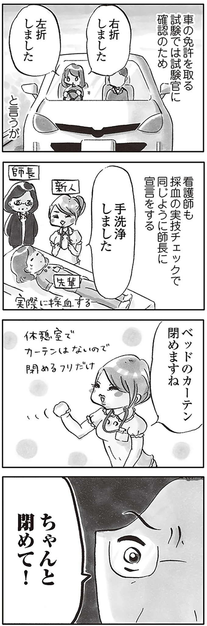 「カーテンは『シャーッ』でしょ！」新人看護師の実技チェックする上司の「こだわり」／じたばたナース 14044920.webp