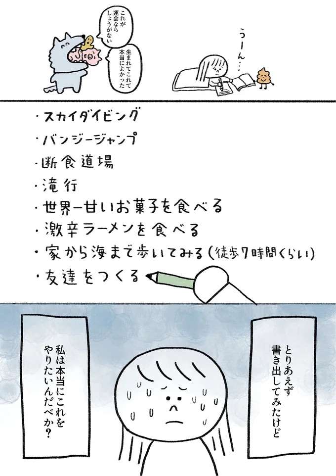 本当にこれ、やりたいの？／生きるのがしんどい女が「死ぬまでにやりたいことリスト」を消化していく話 12153181.jpeg