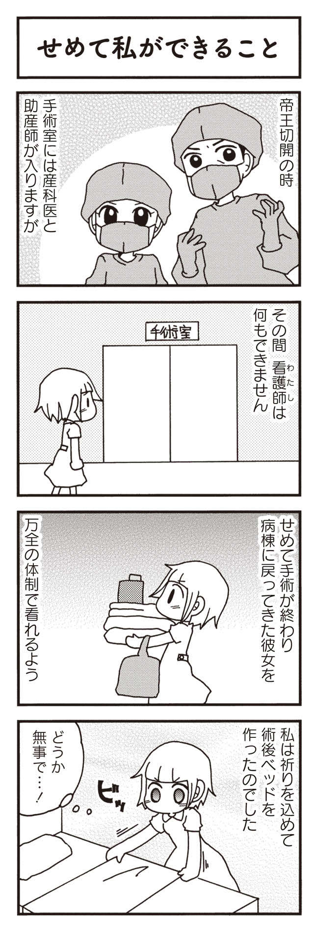 「どうか無事で...」突然の出血で緊急手術！ 出産にともなうさまざまなリスク／コウノトリのお手伝い 14.jpg