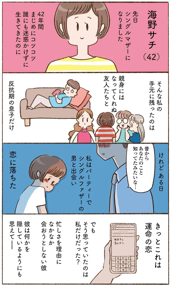 42歳でバツイチ子持ちに。離婚報告を聞いた友人の言葉が優しくない...／わたしが誰だかわかりましたか？ 12191738.webp