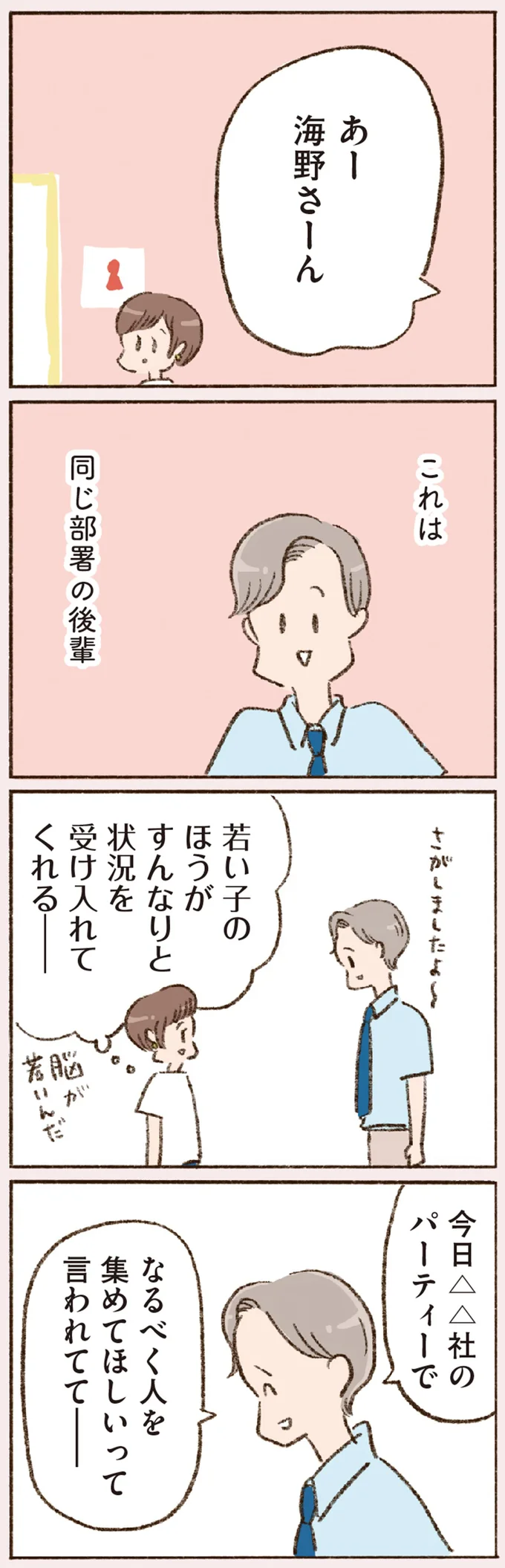 「新しい出会いありますよ」。離婚後、人の言葉が全部イヤミに聞こえる／わたしが誰だかわかりましたか？ 12193230.webp