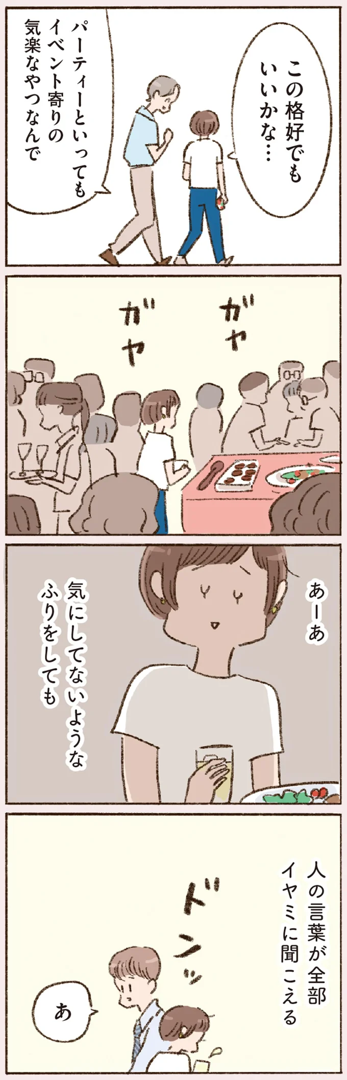 「新しい出会いありますよ」。離婚後、人の言葉が全部イヤミに聞こえる／わたしが誰だかわかりましたか？ 12193233.webp