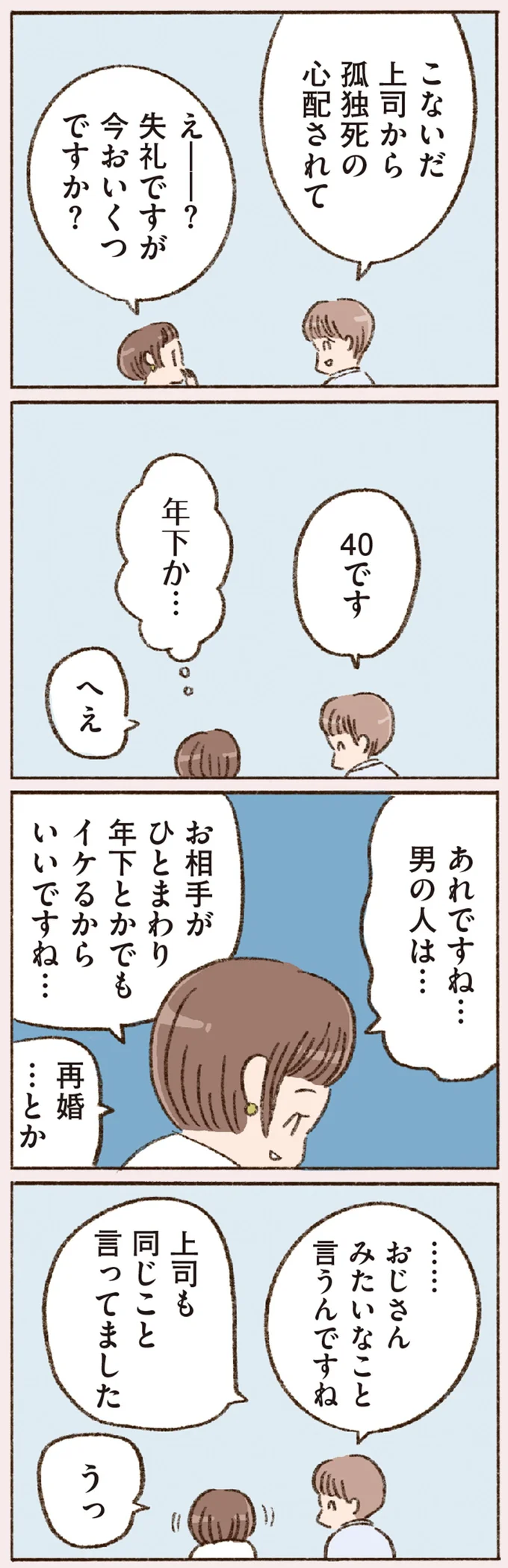 さっき出会ったばかりなのに...42歳バツイチ女性、バツイチ男性に惹かれる／わたしが誰だかわかりましたか？ 12193241.webp