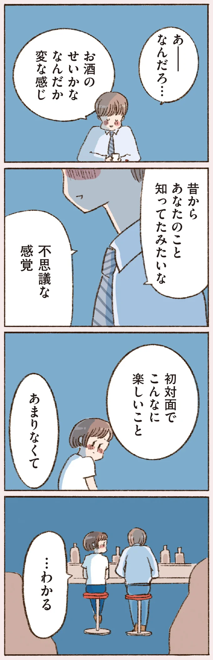 さっき出会ったばかりなのに...42歳バツイチ女性、バツイチ男性に惹かれる／わたしが誰だかわかりましたか？ 12193245.webp