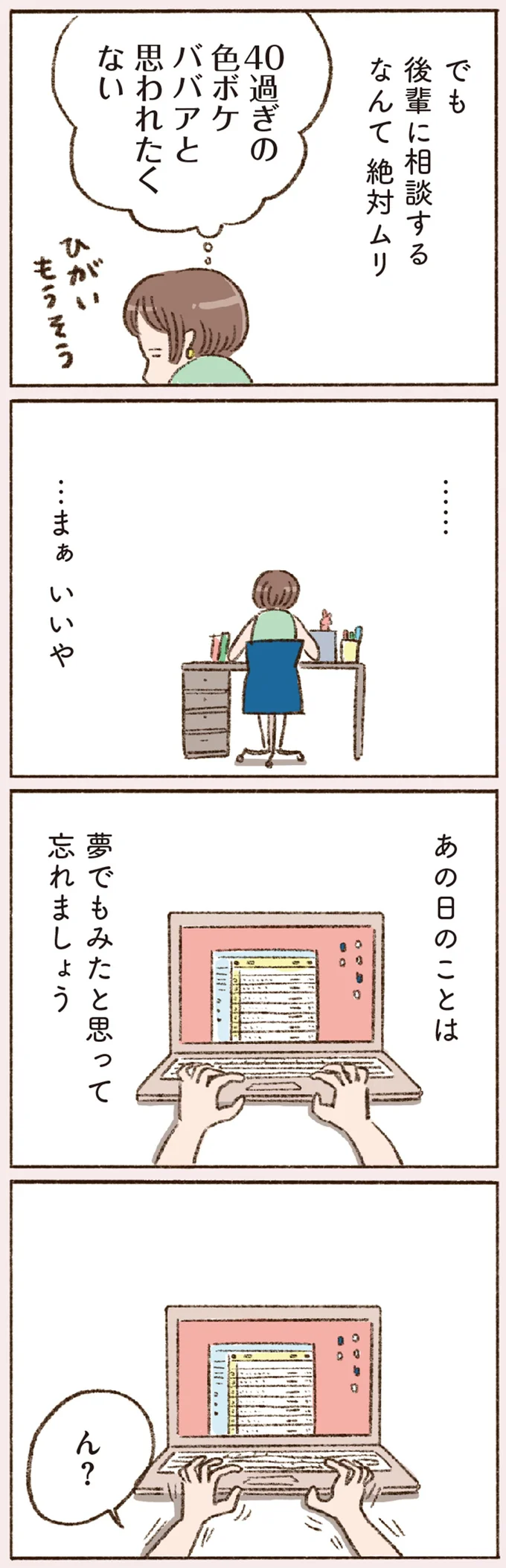 パーティーで出会った彼が忘れられないバツイチの私。すると彼の方から連絡が!?／わたしが誰だかわかりましたか？ 12193256.webp