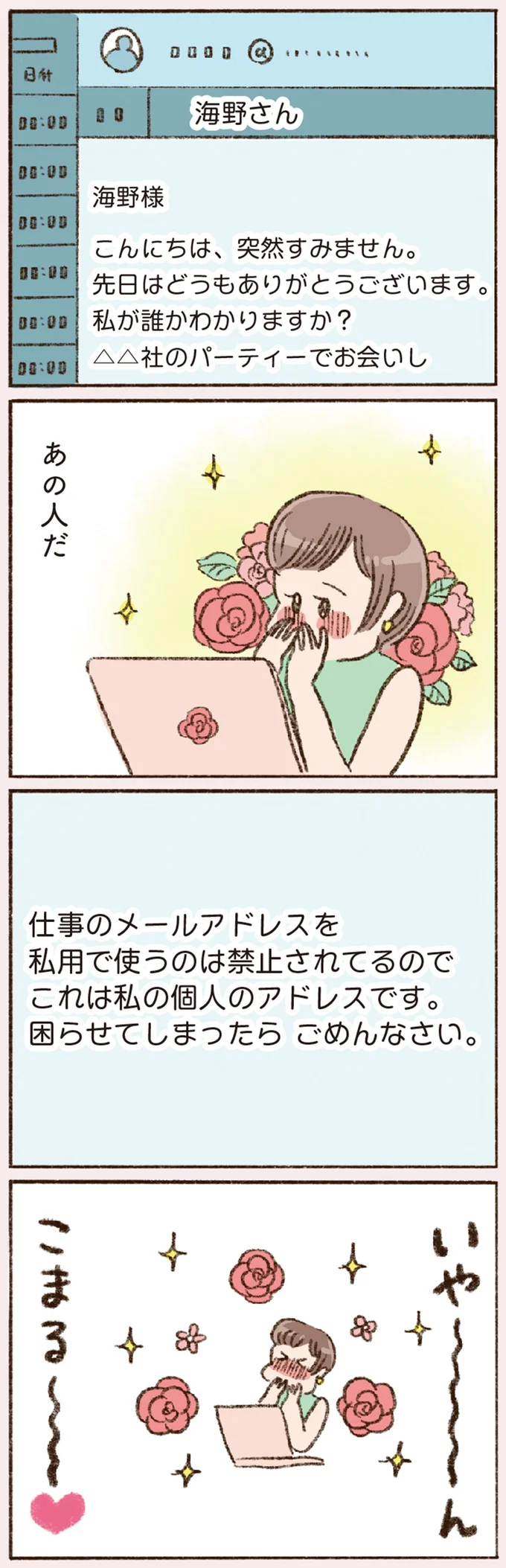 パーティーで出会った彼が忘れられないバツイチの私。すると彼の方から連絡が!?／わたしが誰だかわかりましたか？ 12193258.webp