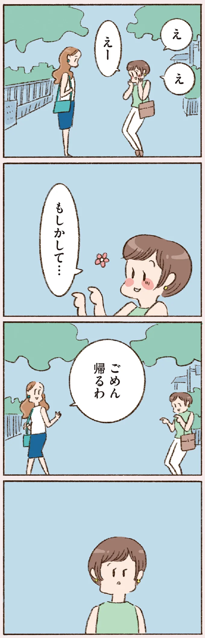 「40代バツイチなのに...」。気になる彼からの連絡で何をしていても上の空／わたしが誰だかわかりましたか？ 12193265.webp