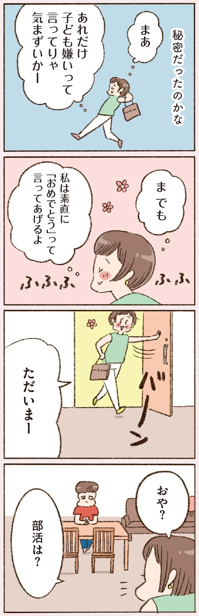 「40代バツイチなのに...」。気になる彼からの連絡で何をしていても上の空／わたしが誰だかわかりましたか？ 12193266.webp