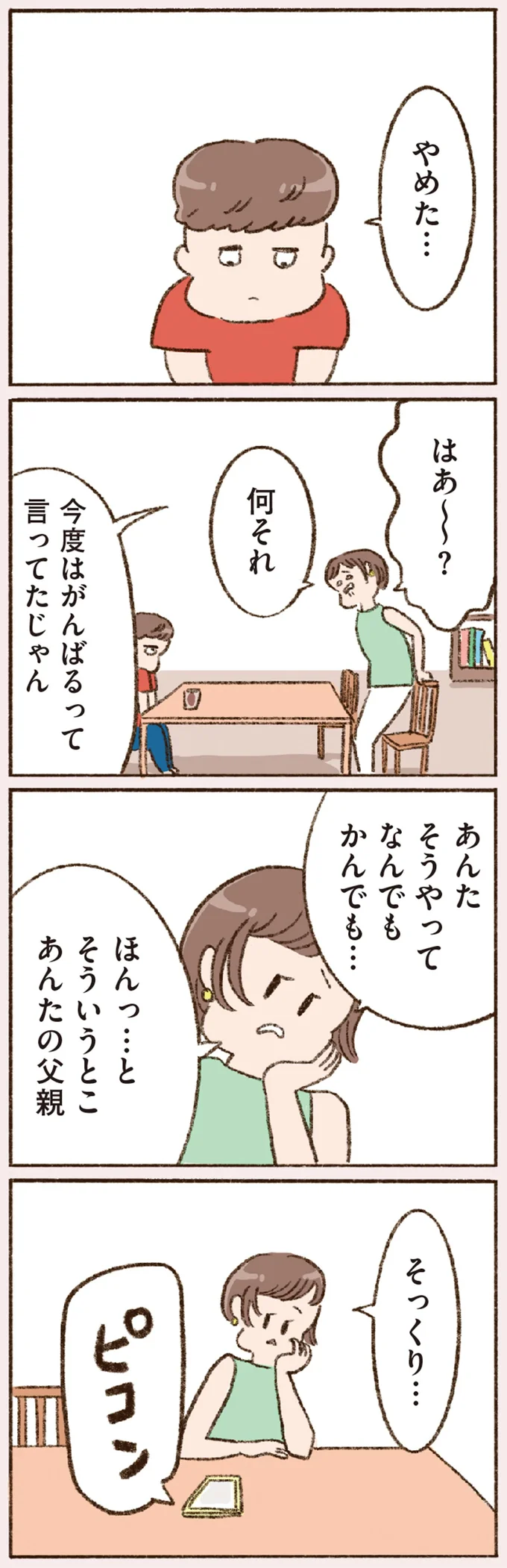 「40代バツイチなのに...」。気になる彼からの連絡で何をしていても上の空／わたしが誰だかわかりましたか？ 12193267.webp