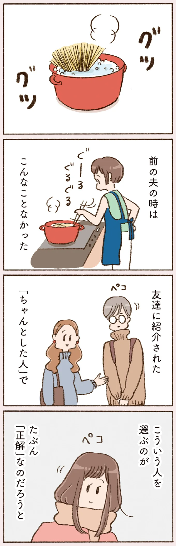 「これが恋？」前夫の時と違う！ 40代にして初恋をしたバツイチ子持ち／わたしが誰だかわかりましたか？ 12193275.webp