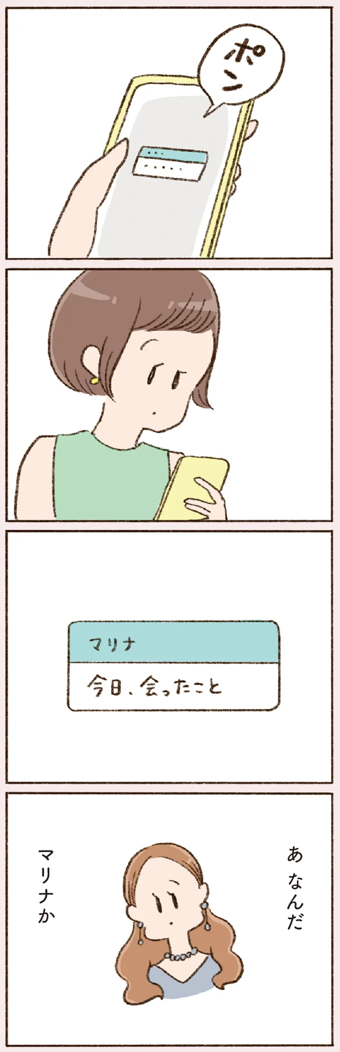 「これが恋？」前夫の時と違う！ 40代にして初恋をしたバツイチ子持ち／わたしが誰だかわかりましたか？ 12193280.webp