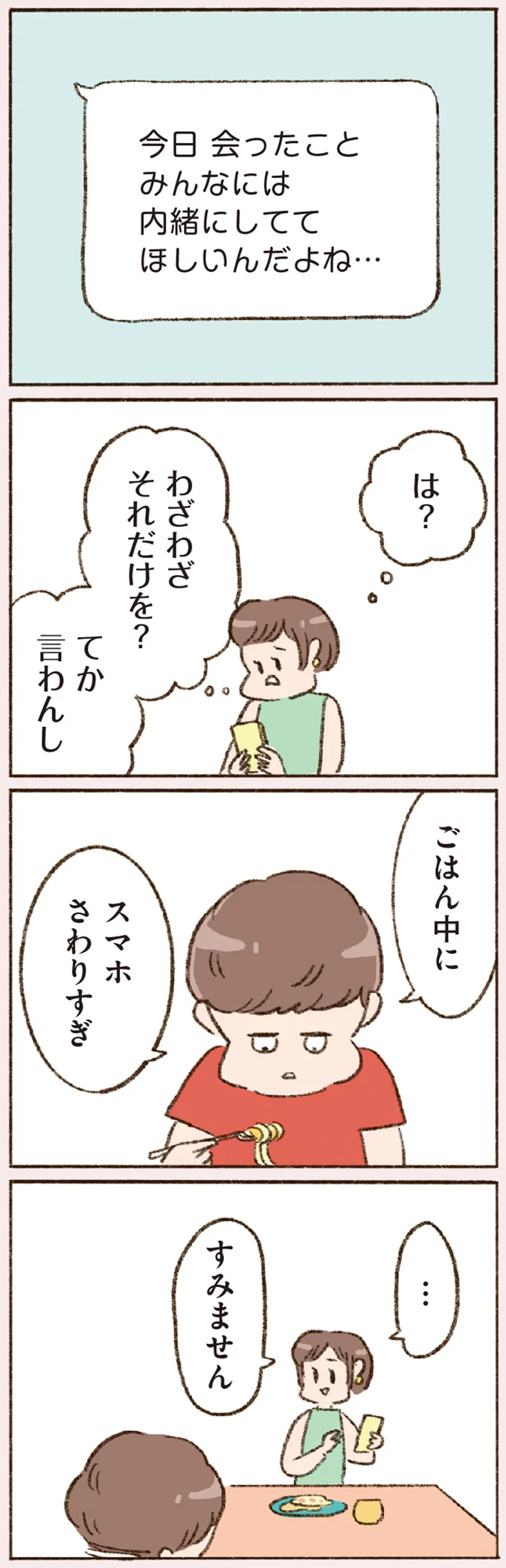 「これが恋？」前夫の時と違う！ 40代にして初恋をしたバツイチ子持ち／わたしが誰だかわかりましたか？ 12193281.webp