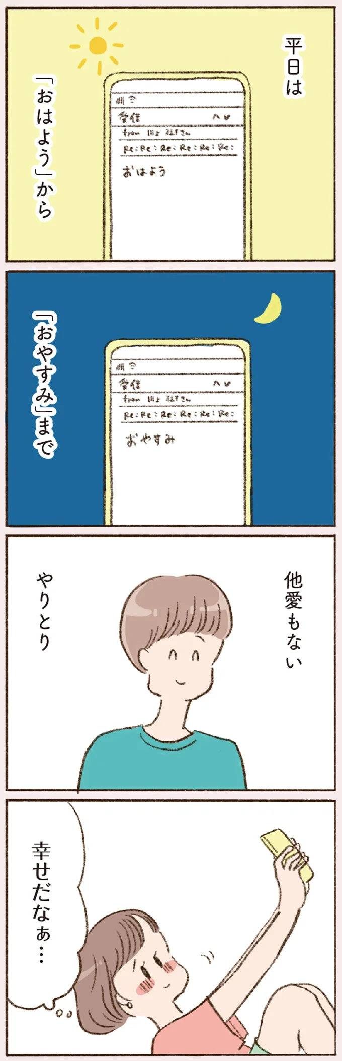 40代にして気になる人と毎日メール。徐々に会いたい思いが募り...／わたしが誰だかわかりましたか？ 12193287.webp