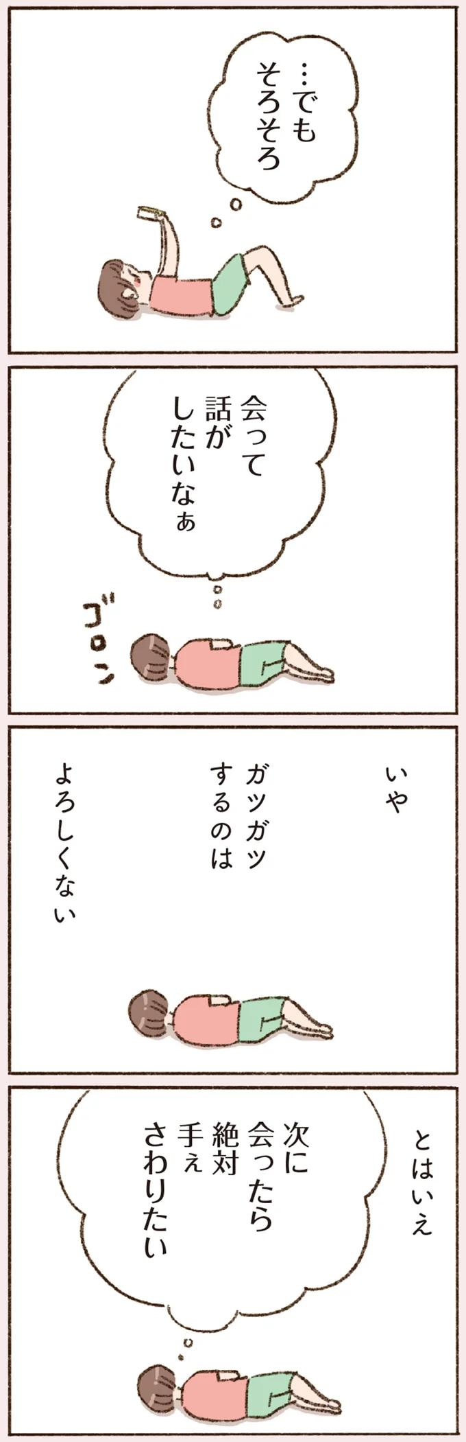 40代にして気になる人と毎日メール。徐々に会いたい思いが募り...／わたしが誰だかわかりましたか？ 12193288.webp