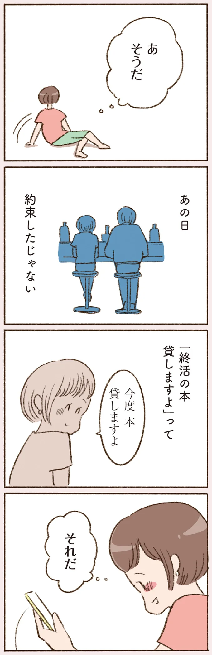 40代にして気になる人と毎日メール。徐々に会いたい思いが募り...／わたしが誰だかわかりましたか？ 12193290.webp