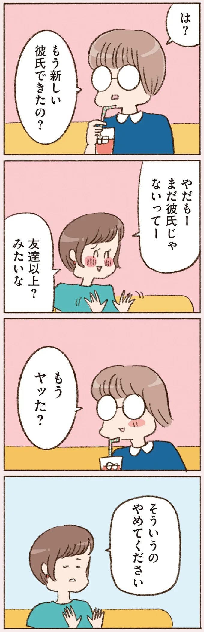 「それ不倫じゃない？」 浮かれる40代の私に、友人の厳しい指摘が...／わたしが誰だかわかりましたか？ 12193297.webp