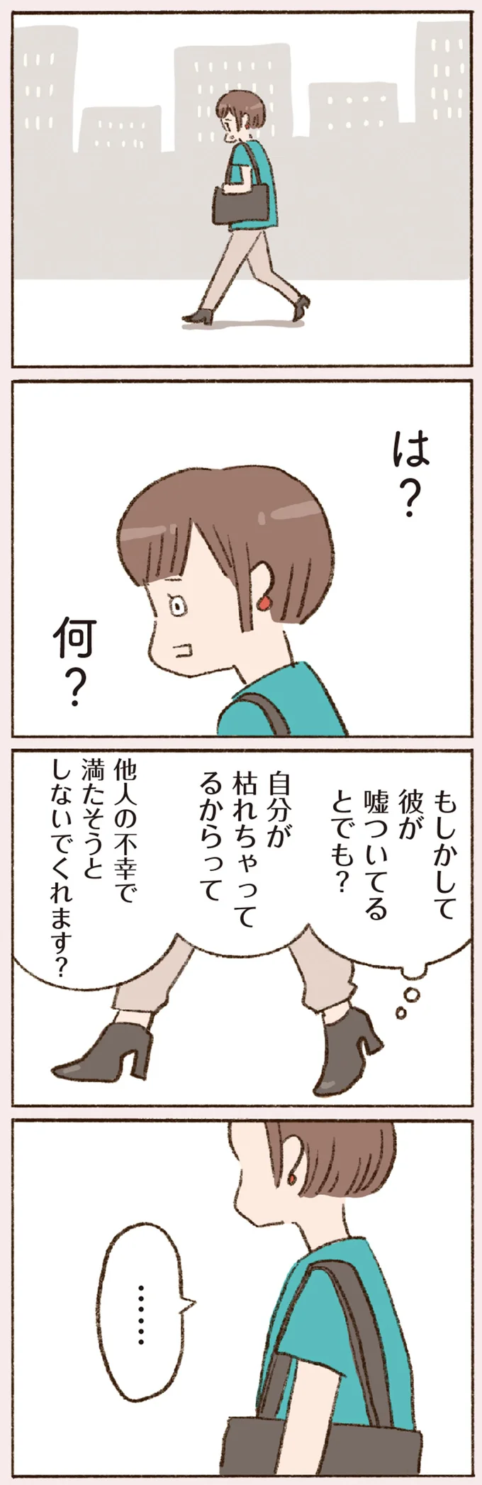 「それ不倫じゃない？」 浮かれる40代の私に、友人の厳しい指摘が...／わたしが誰だかわかりましたか？ 12193300.webp