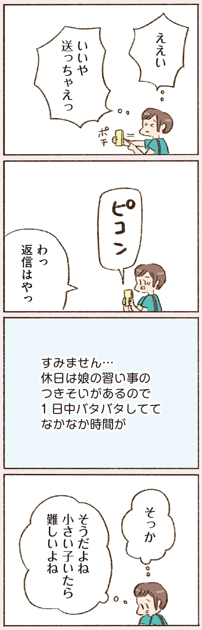 「それ不倫じゃない？」 浮かれる40代の私に、友人の厳しい指摘が...／わたしが誰だかわかりましたか？ 12193303.webp