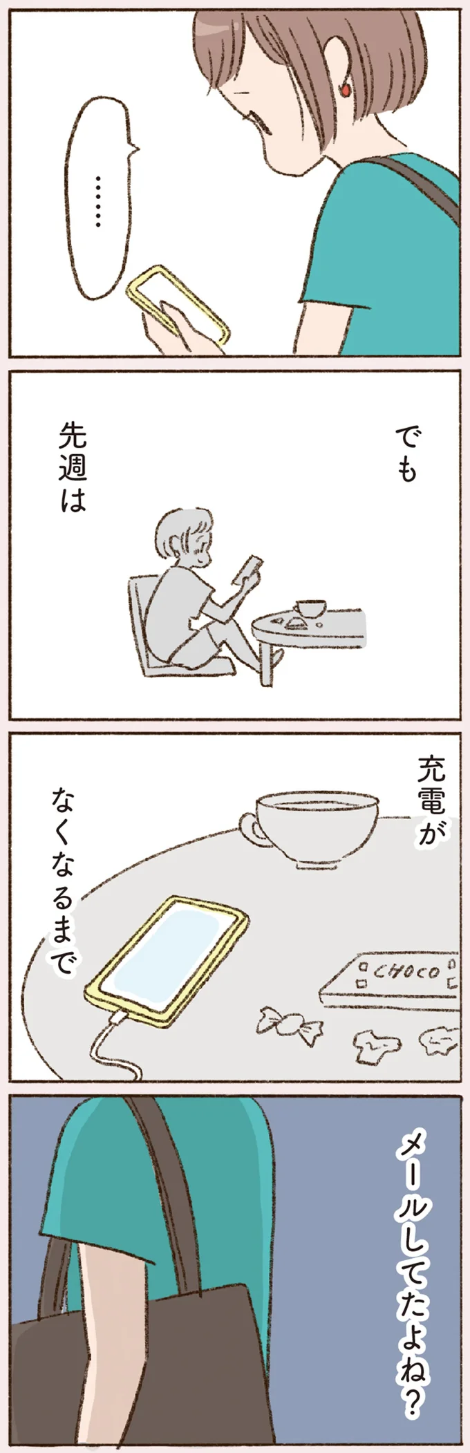 「それ不倫じゃない？」 浮かれる40代の私に、友人の厳しい指摘が...／わたしが誰だかわかりましたか？ 12193304.webp