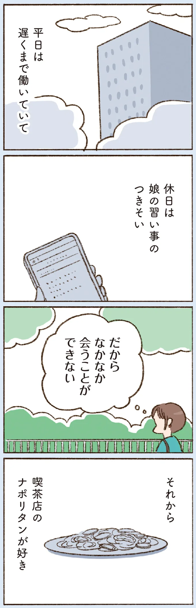 メールのやりとりだけで会えない彼。もしかして私以外に相手がいる？／わたしが誰だかわかりましたか？ 12193309.webp