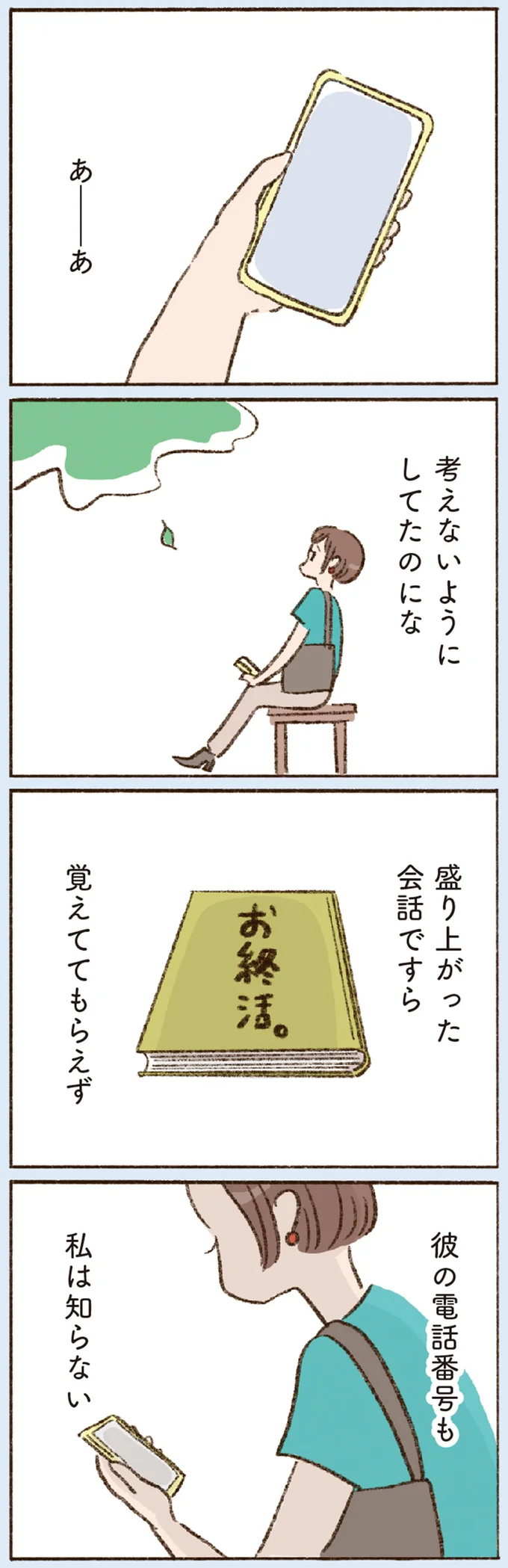 メールのやりとりだけで会えない彼。もしかして私以外に相手がいる？／わたしが誰だかわかりましたか？ 12193313.webp