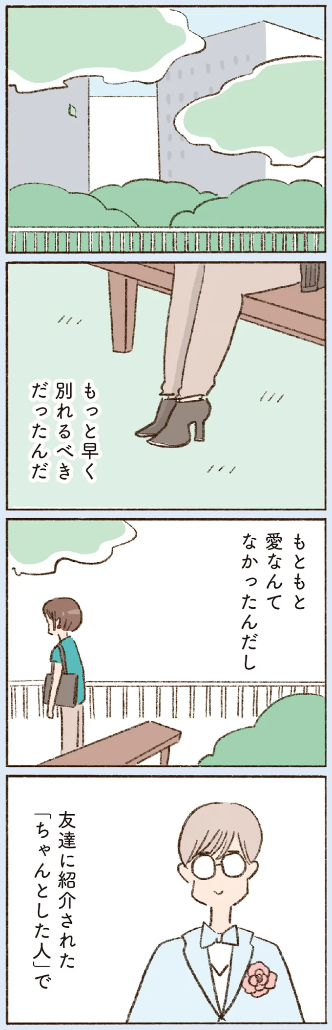 「愛なんて最初からなかったと思えたら...」。でも今、思い浮かぶのは前夫の愛しい姿／わたしが誰だかわかりましたか？ 12193325.webp