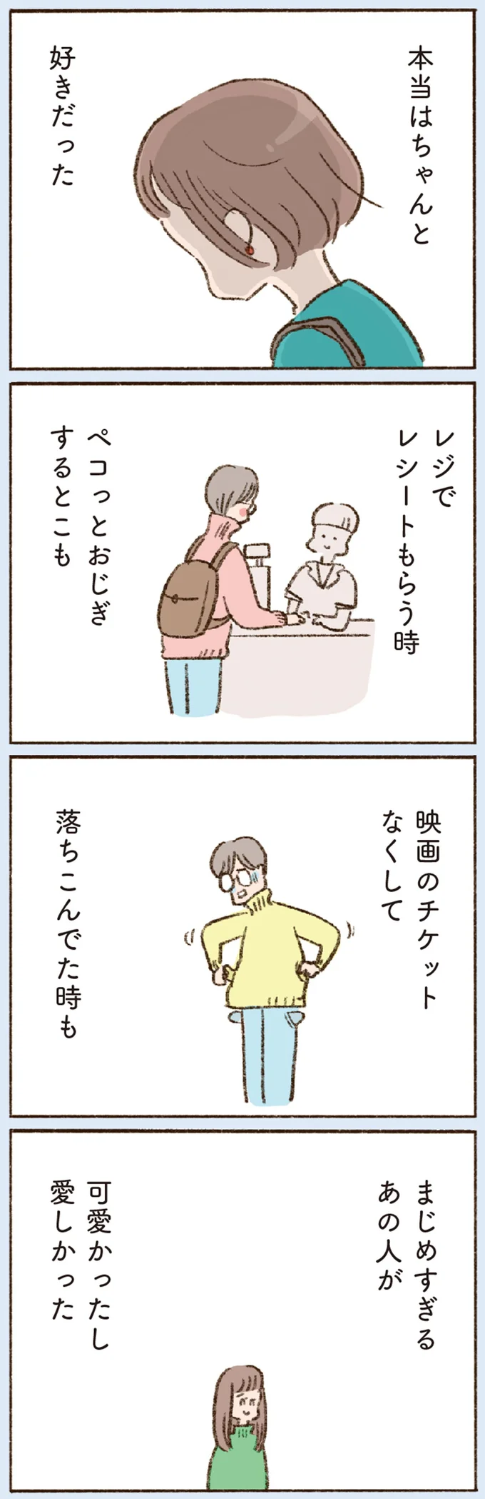 「愛なんて最初からなかったと思えたら...」。でも今、思い浮かぶのは前夫の愛しい姿／わたしが誰だかわかりましたか？ 12193327.webp