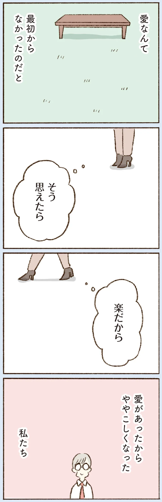 「愛なんて最初からなかったと思えたら...」。でも今、思い浮かぶのは前夫の愛しい姿／わたしが誰だかわかりましたか？ 12193328.webp