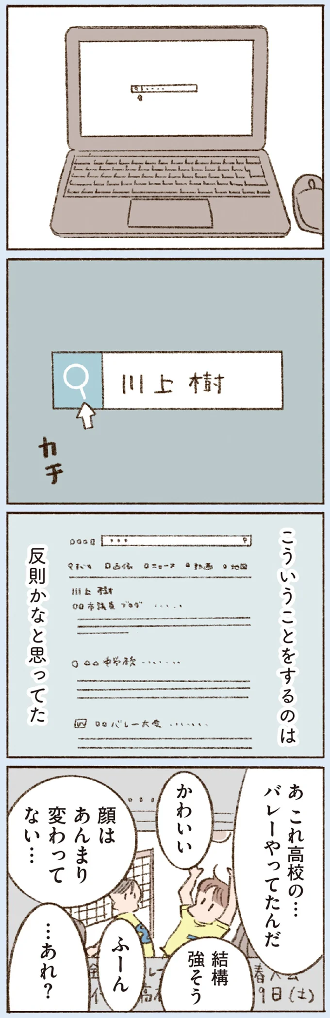 なかなか会えない彼にモヤモヤ。ついにはSNSで彼を調べ出し...／わたしが誰だかわかりましたか？ 12193334.webp