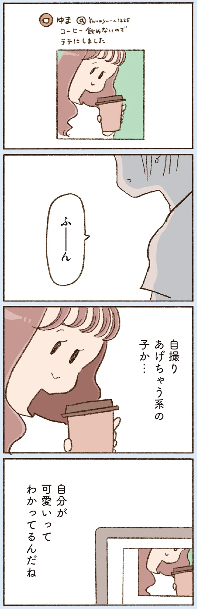 なかなか会えない彼にモヤモヤ。ついにはSNSで彼を調べ出し...／わたしが誰だかわかりましたか？ 12193339.webp