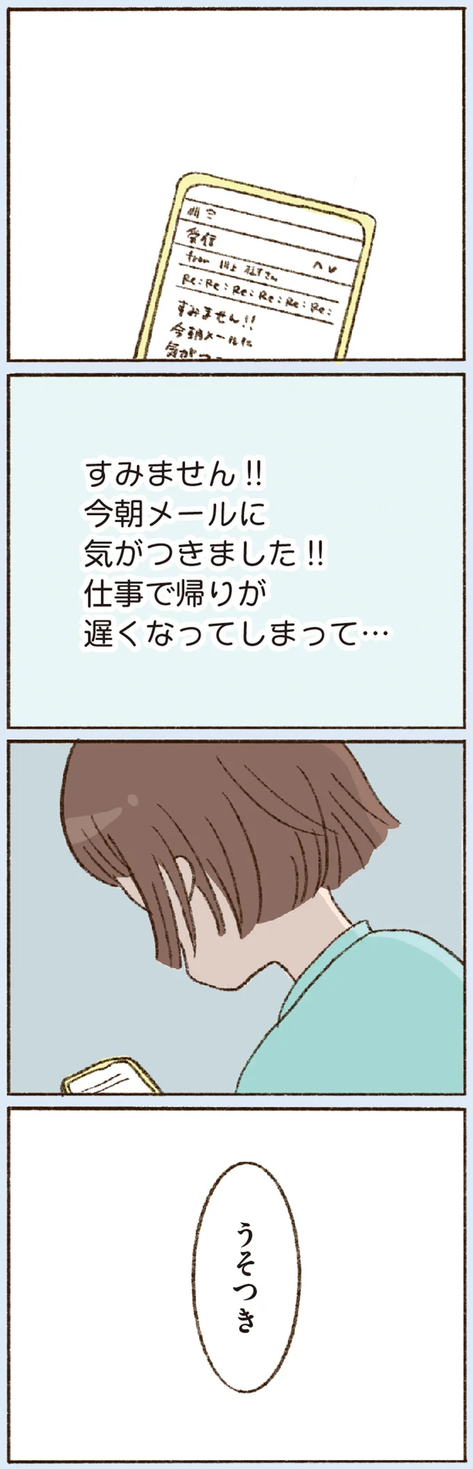 会えない彼への思いが募った夜。届いたメールの内容は／わたしが誰だかわかりましたか？ 12193361.webp