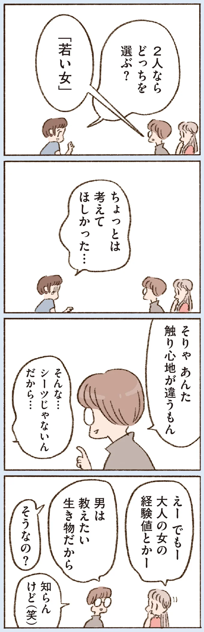 友人に「二股かけられてた？」とツッコまれ...盛り上がっていたのは私だけ？／わたしが誰だかわかりましたか？ 12193378.webp