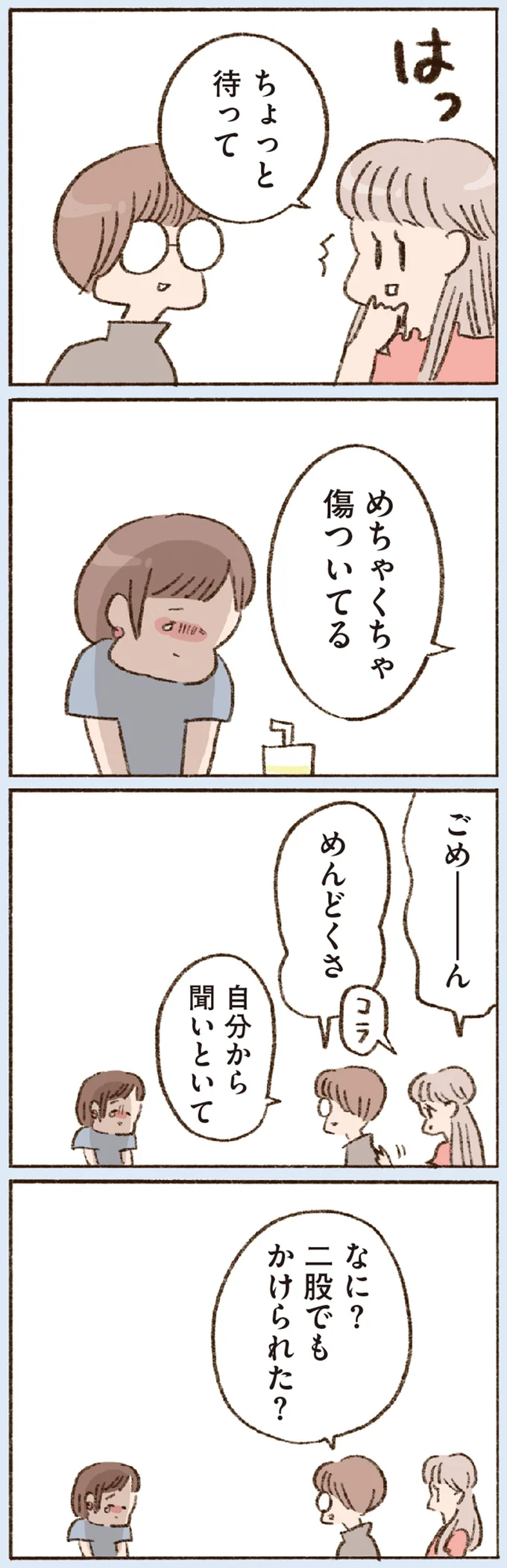 友人に「二股かけられてた？」とツッコまれ...盛り上がっていたのは私だけ？／わたしが誰だかわかりましたか？ 12193379.webp