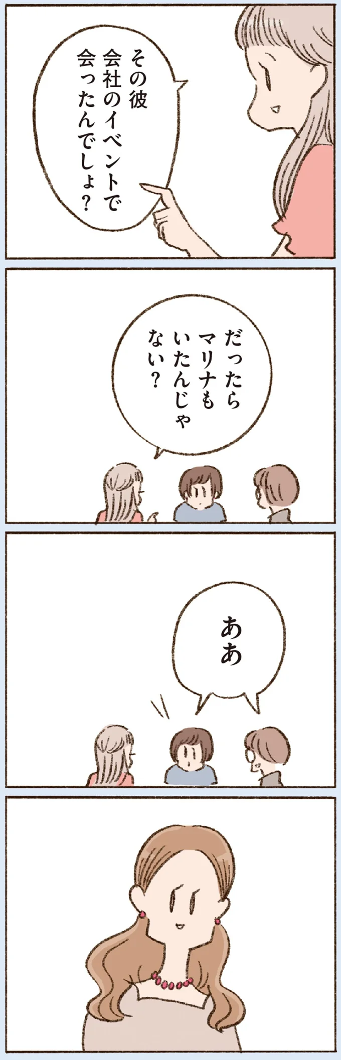 友人に「二股かけられてた？」とツッコまれ...盛り上がっていたのは私だけ？／わたしが誰だかわかりましたか？ 12193381.webp