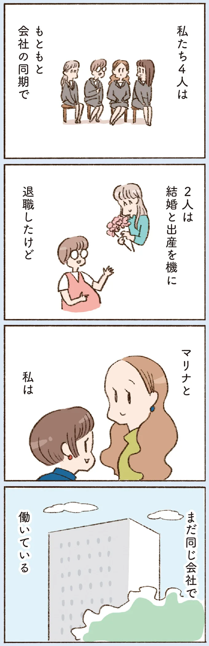 友人に「二股かけられてた？」とツッコまれ...盛り上がっていたのは私だけ？／わたしが誰だかわかりましたか？ 12193382.webp