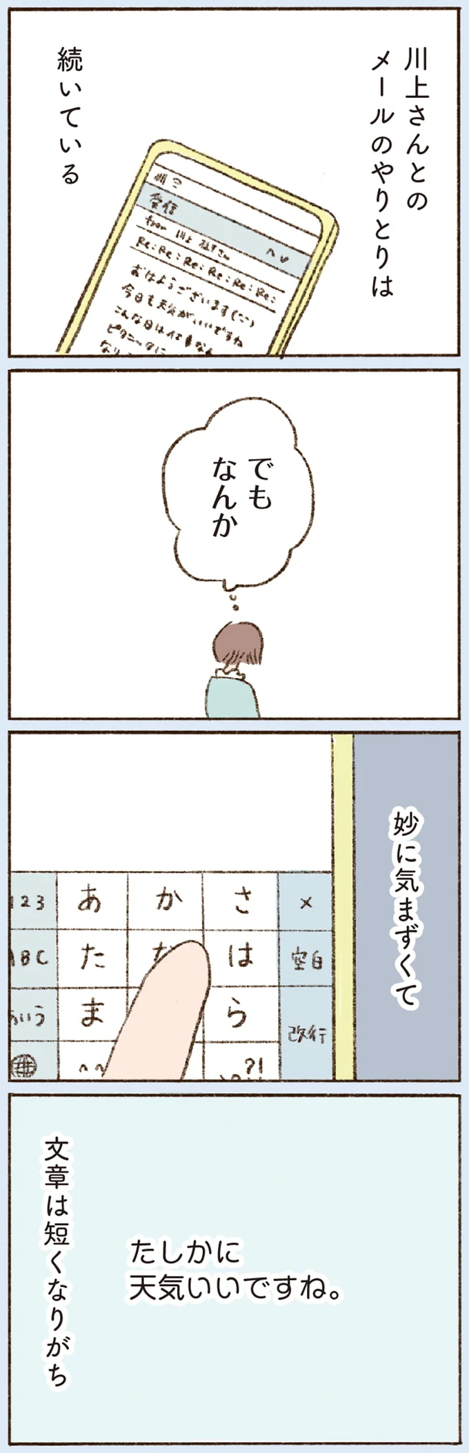 友人を怒らせたかも...？ 知り合った彼に夢中で周りが見えていなかった私／わたしが誰だかわかりましたか？ 12193571.webp