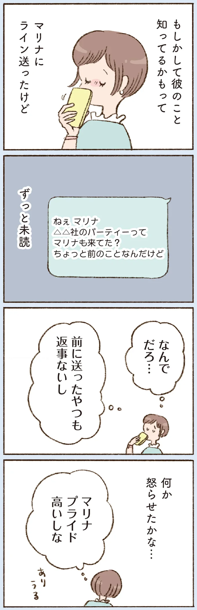 友人を怒らせたかも...？ 知り合った彼に夢中で周りが見えていなかった私／わたしが誰だかわかりましたか？ 12193572.webp