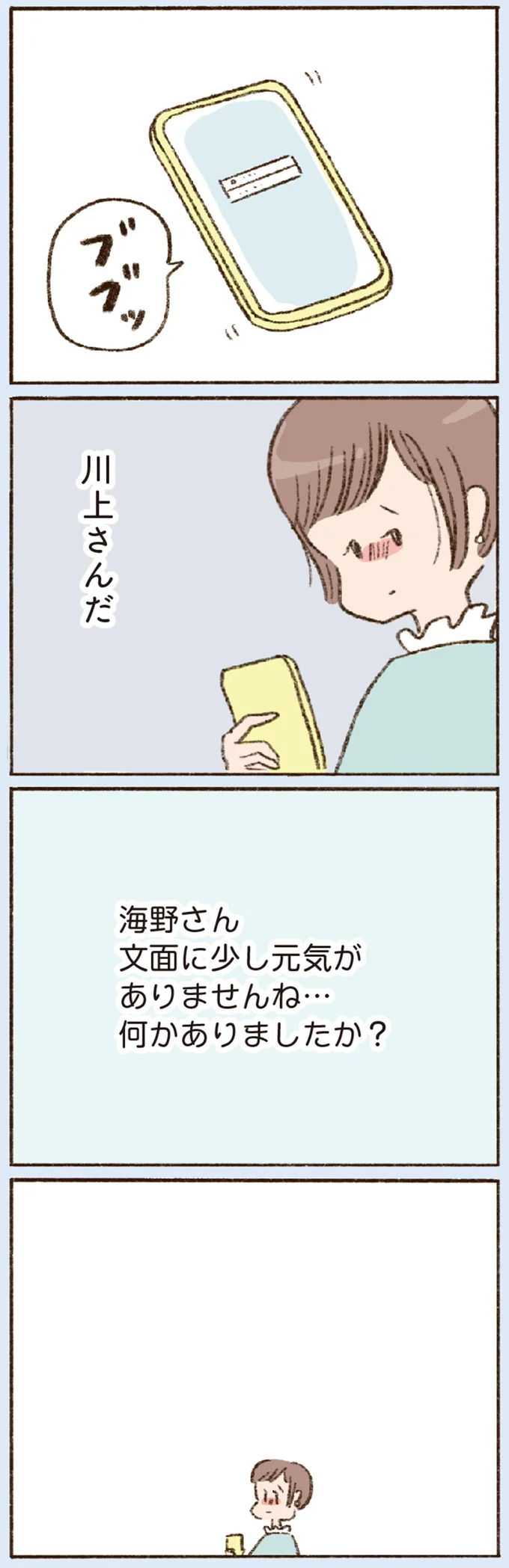 友人を怒らせたかも...？ 知り合った彼に夢中で周りが見えていなかった私／わたしが誰だかわかりましたか？ 12193577.webp