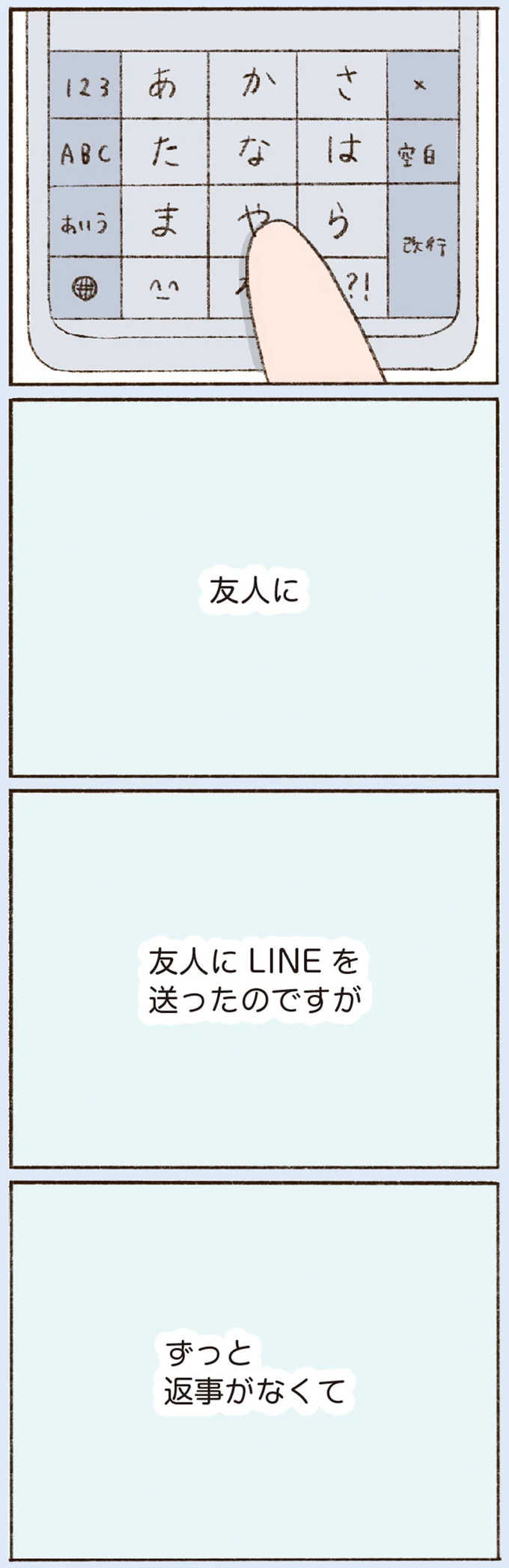 諦めかけていたのにずるい...。辛いときに味方になってくれる彼に心が揺れる／わたしが誰だかわかりましたか？ 12193581.webp