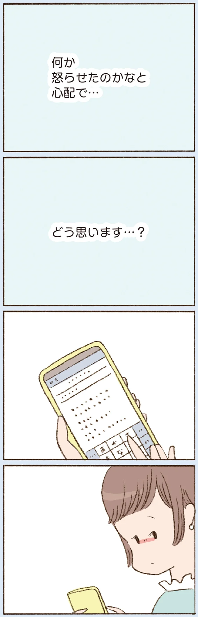 諦めかけていたのにずるい...。辛いときに味方になってくれる彼に心が揺れる／わたしが誰だかわかりましたか？ 12193582.webp