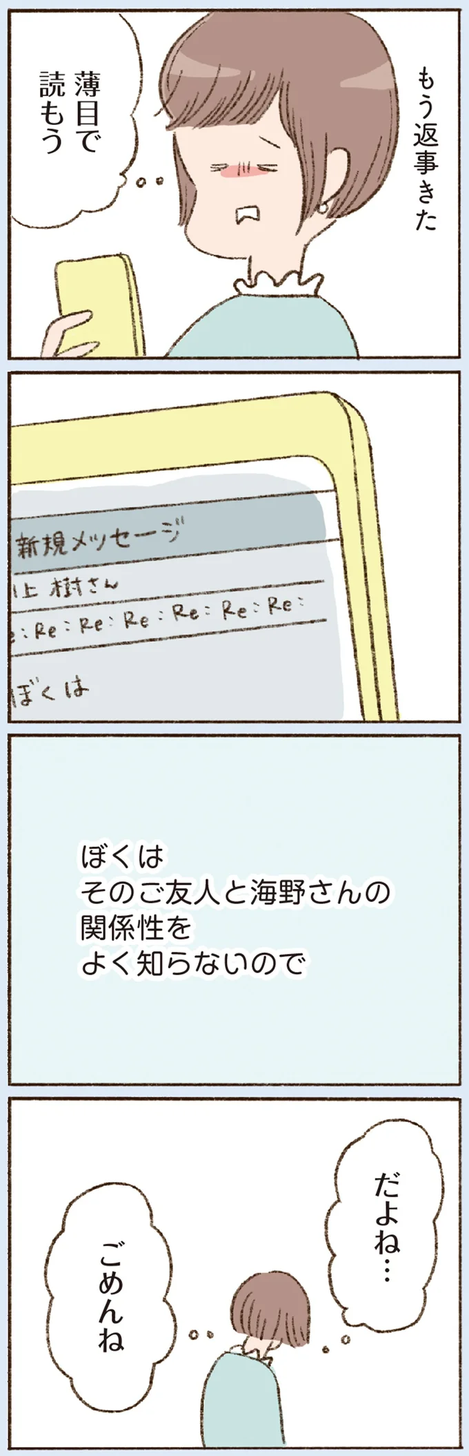 諦めかけていたのにずるい...。辛いときに味方になってくれる彼に心が揺れる／わたしが誰だかわかりましたか？ 12193585.webp